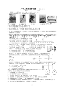 八年级物理光学部分竞赛试题及标准答案