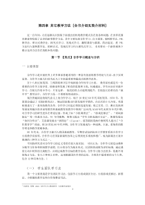 美式合作学习简介