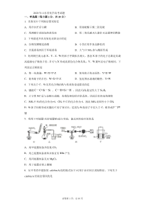 2020年山东省高考化学试题