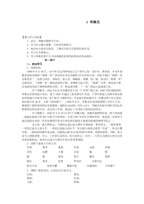 部编版七年级语文下册全册学案及答案