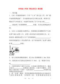 八年级物理上册《物态变化》测试题-苏科版