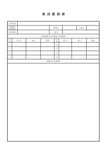 技术培训签到表