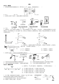 20.1电与磁第一节磁现象磁场习题(带答案)-人教版物理九年级第二十章