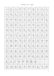 正楷练字字帖-八卦格