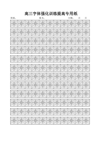 空白八卦格练字-打印版