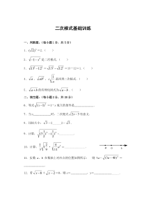 二次根式基础训练(含答案)-