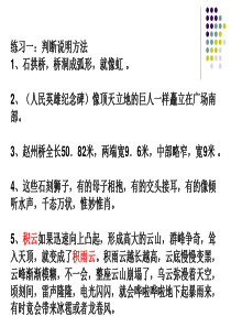 说明文阅读之一判断说明方法ppt课件