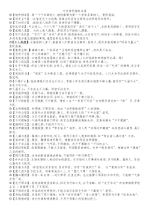 初中语文易用错成语自己整理可用