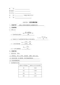 大工15春《水利工程实验(二)》实验报告答案