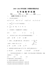 北师大版七年级下数学期末试卷3