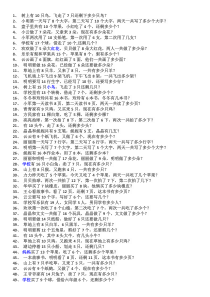 一年级数学应用题100道