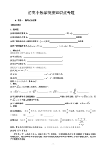 初高中数学衔接知识点专题