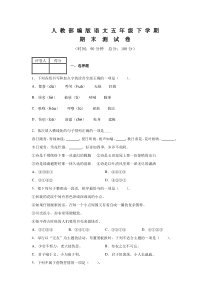 部编版语文五年级下册《期末考试试题》(带答案)