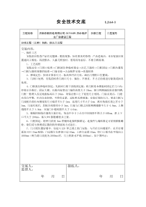 防火门安全技术交底