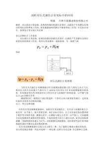 浅析差压式液位计在实际中的应用