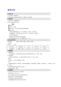 氢氧化钠MSDS