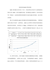 氢氧化钠MVR蒸发浓缩