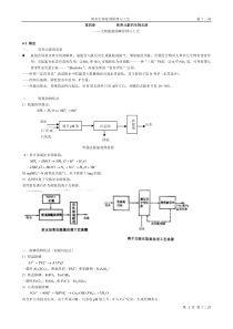 清华大学水处理工程2第十二讲213c2ac946bec0975f465e284