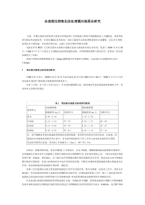 全流程生物氧化法处理微污染原水研究