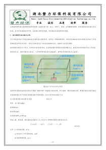 全面通风量计算