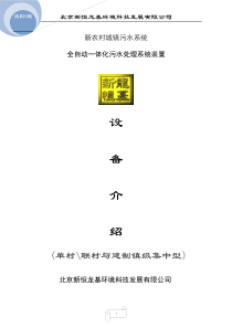 全自动一体化污水处理装置