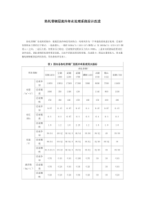 热轧带钢层流冷却水处理系统设计改进