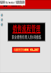 销售流程管理-职业销售经理人的8项修炼(PPT126页)