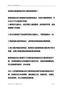 如何延长数显电接点压力表的使用寿命