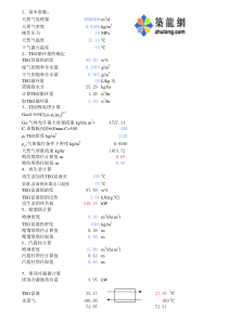 三甘醇脱水计算