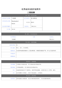 三氯硫磷化学品安全技术说明书