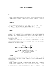 三氧化二钒废水处理设计