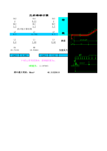 三折楼梯计算