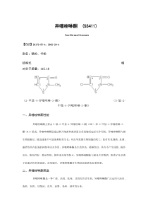 杀菌剂及阻垢剂说明书