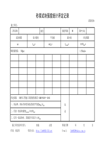 砂浆评定表格