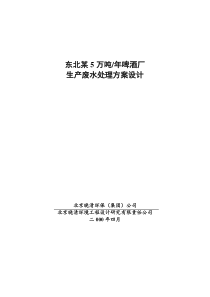 山东青岛啤酒日照有限公司废水处理