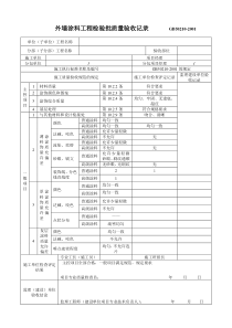 外墙涂料工程检验批质量验收记录