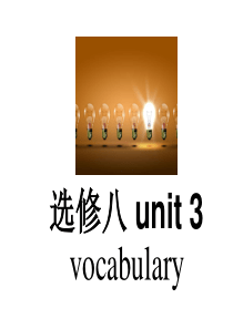 人教版高二英语选修八-Unit3-Vocabulary单词识记(60张PPT)