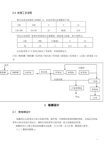 设计计算草稿