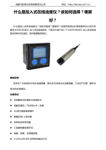 什么是投入式在线浊度仪该如何选择哪家好