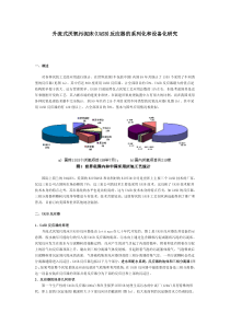 升流式厌氧污泥床UASB反应器的系列化和设备化研究