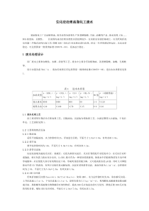 生化法处理油脂化工废水