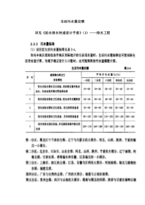 生活污水量定额