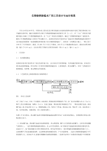 生物除铁除锰水厂的工艺设计与运行效果