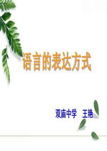 语言的五种表达方式