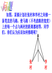 13.1.2线段垂直平分线的性质