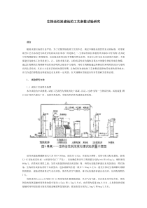 生物活性炭滤池的工艺参数试验研究