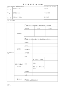 100011意见陈述书(关于费用)