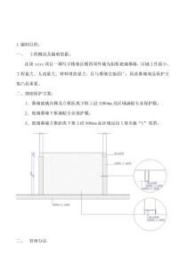 幕墙成品保护方案