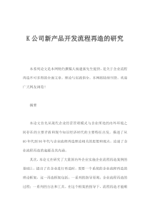 關於流程再造的經典論文和實施案例實施案例（DOC 44页）