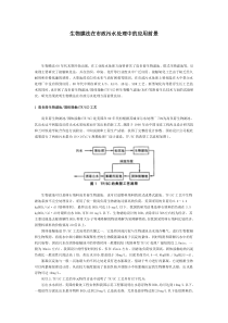 生物膜法在市政污水处理中的应用前景